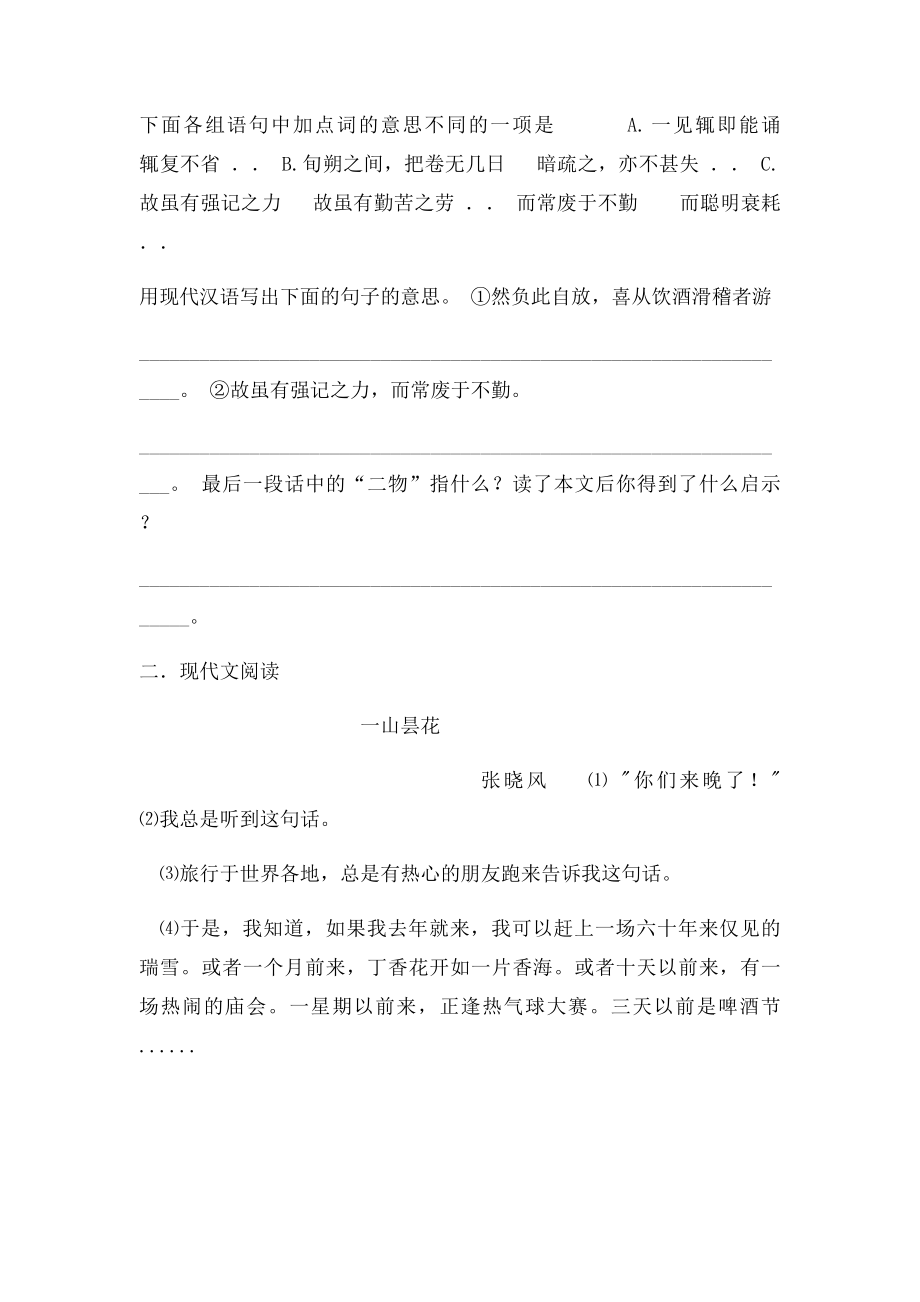 初一语文一对一教.docx_第3页