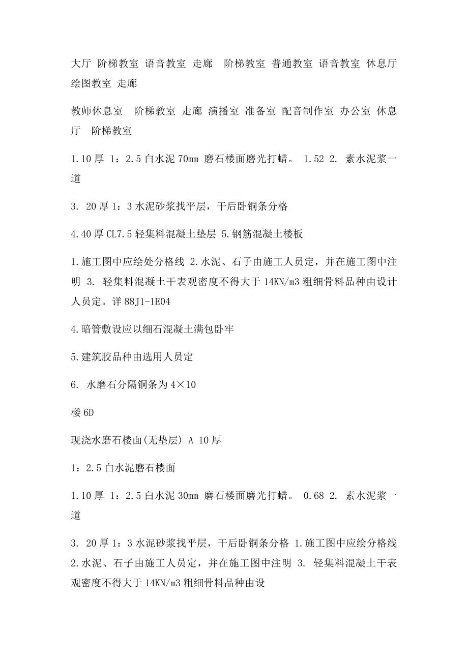 各种楼面做法表.docx_第2页