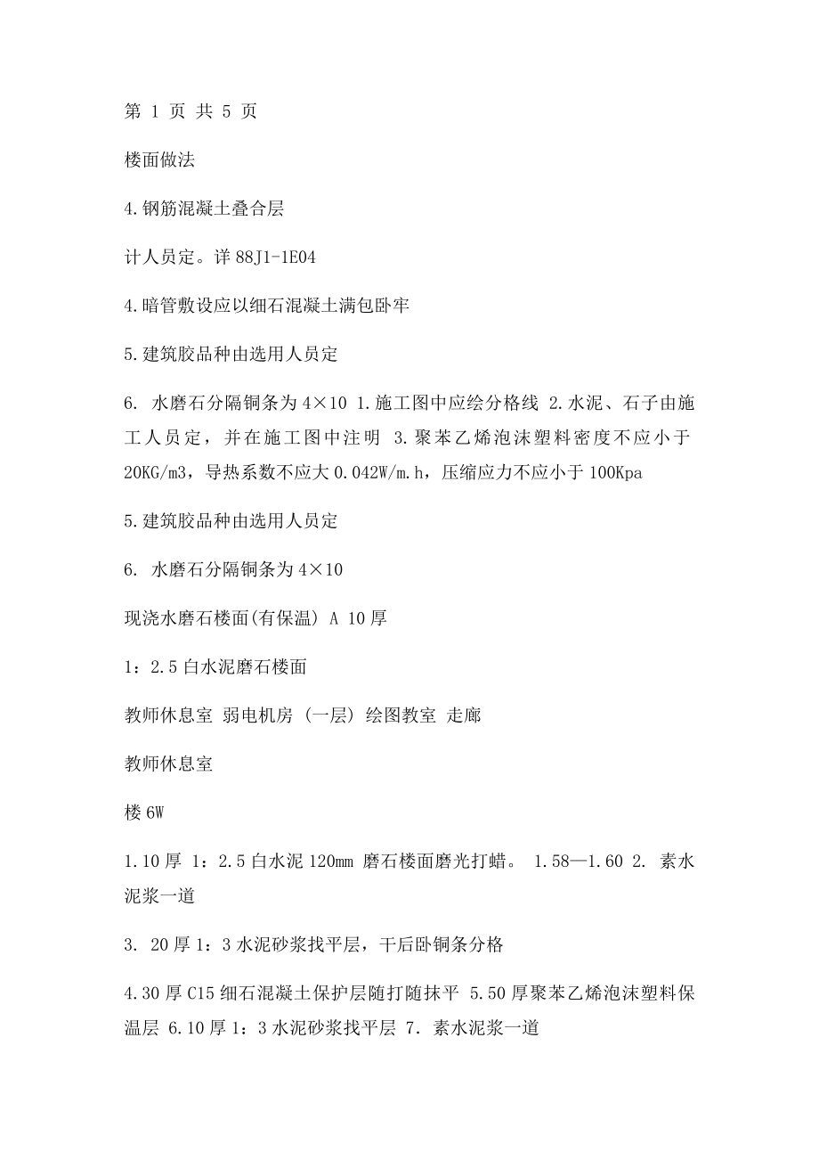 各种楼面做法表.docx_第3页