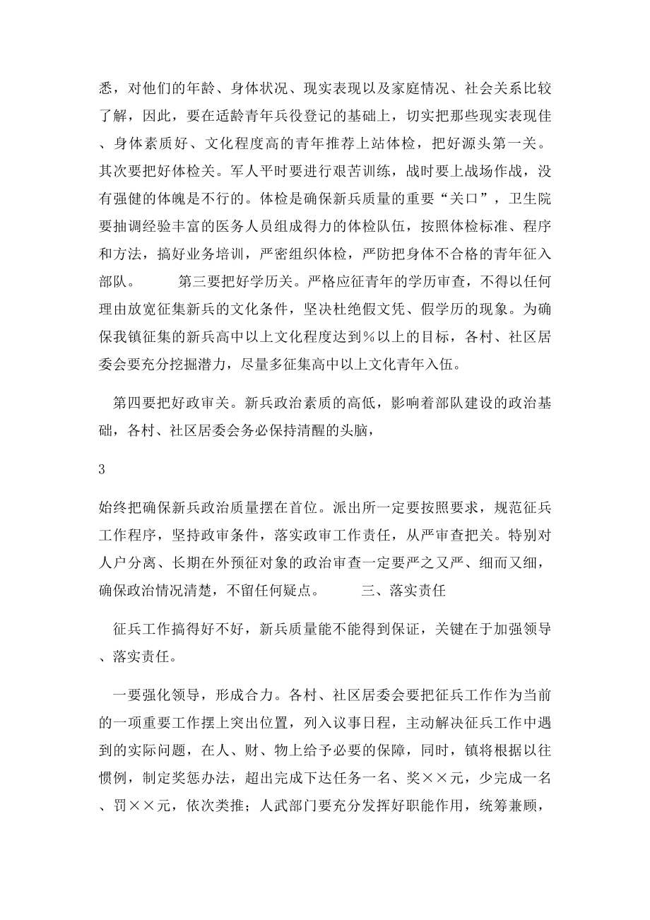 在全镇征兵工作动员大会上的讲话.docx_第3页