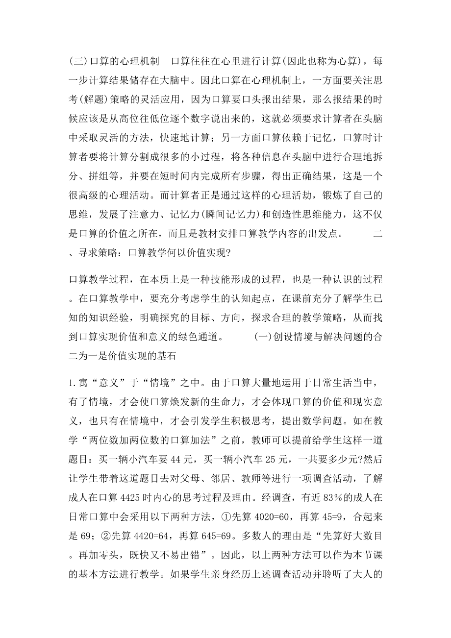 口算的重要意义.docx_第2页