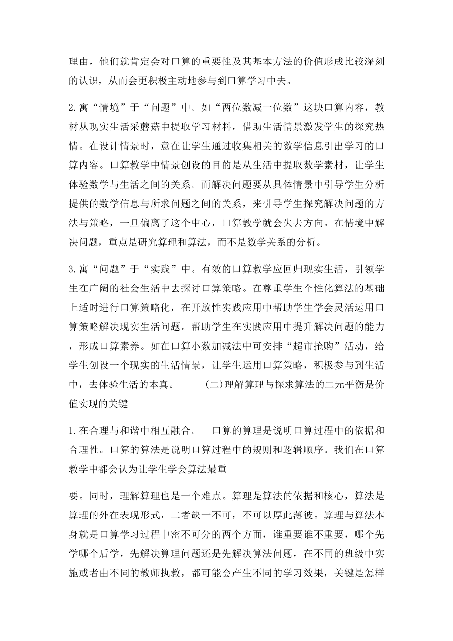 口算的重要意义.docx_第3页