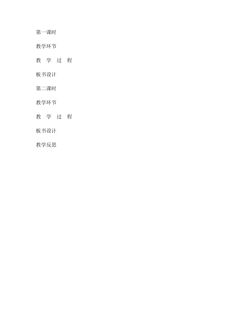 作文教案模板.docx_第2页