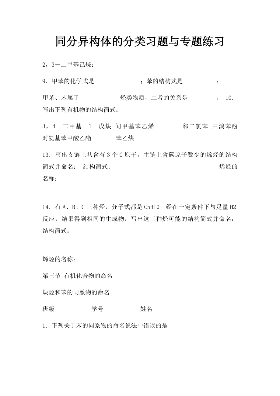 同分异构体的分类习题与专题练习.docx_第1页