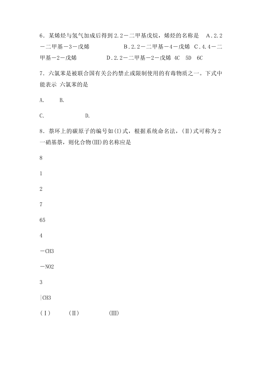 同分异构体的分类习题与专题练习.docx_第3页