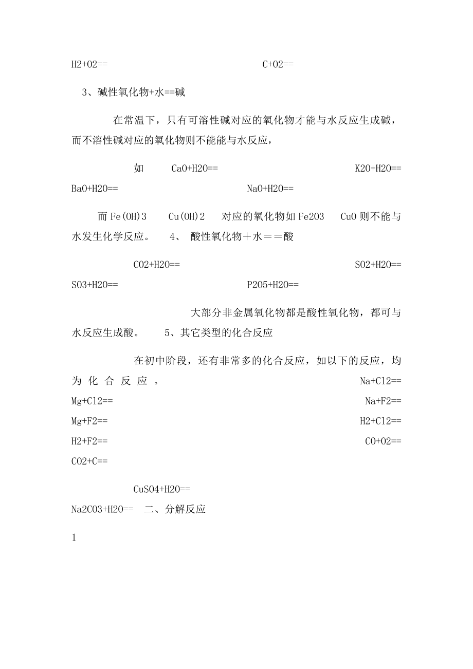 初中化学基本反应类型.docx_第2页