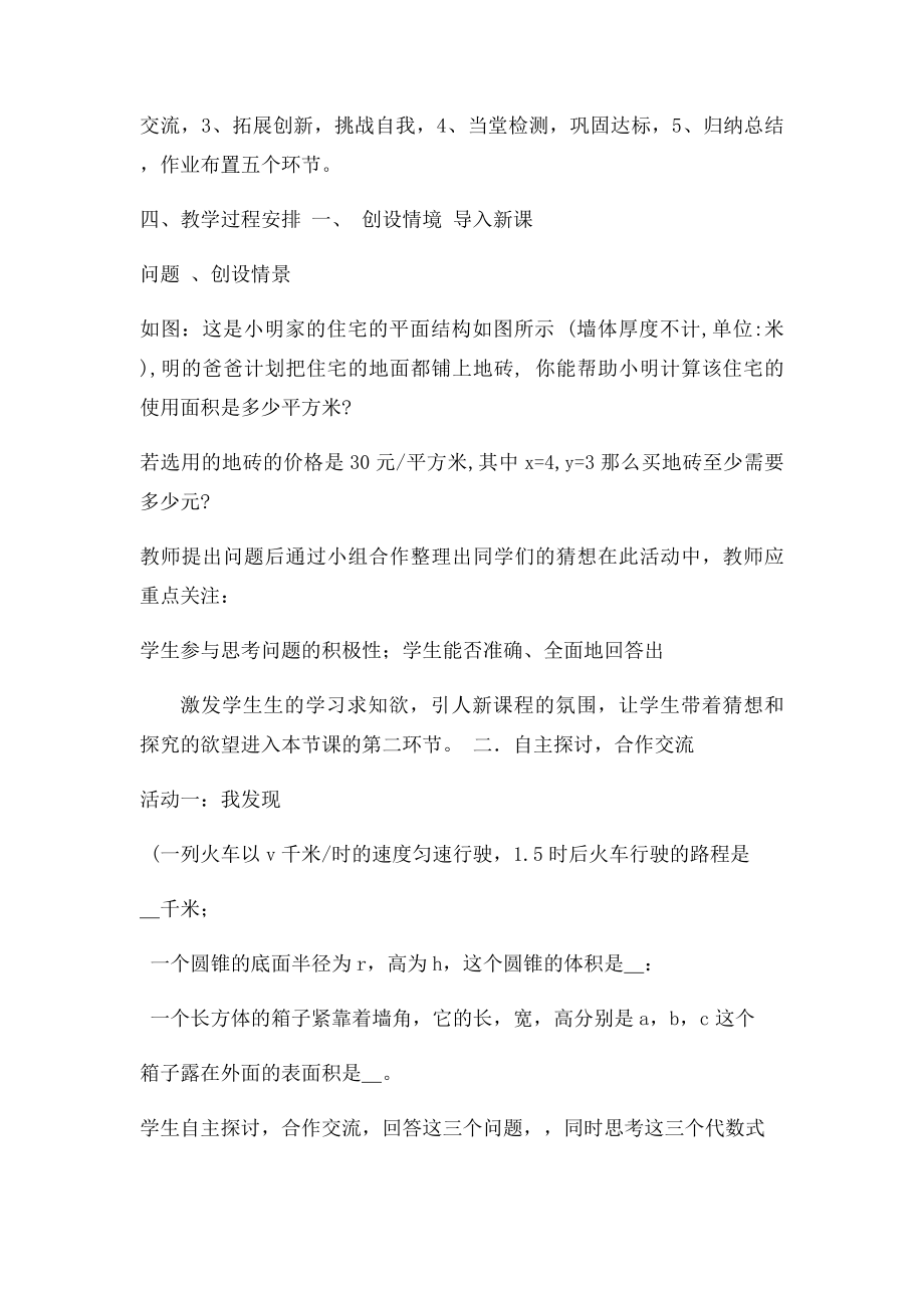 参加市教学能手说课稿.docx_第3页