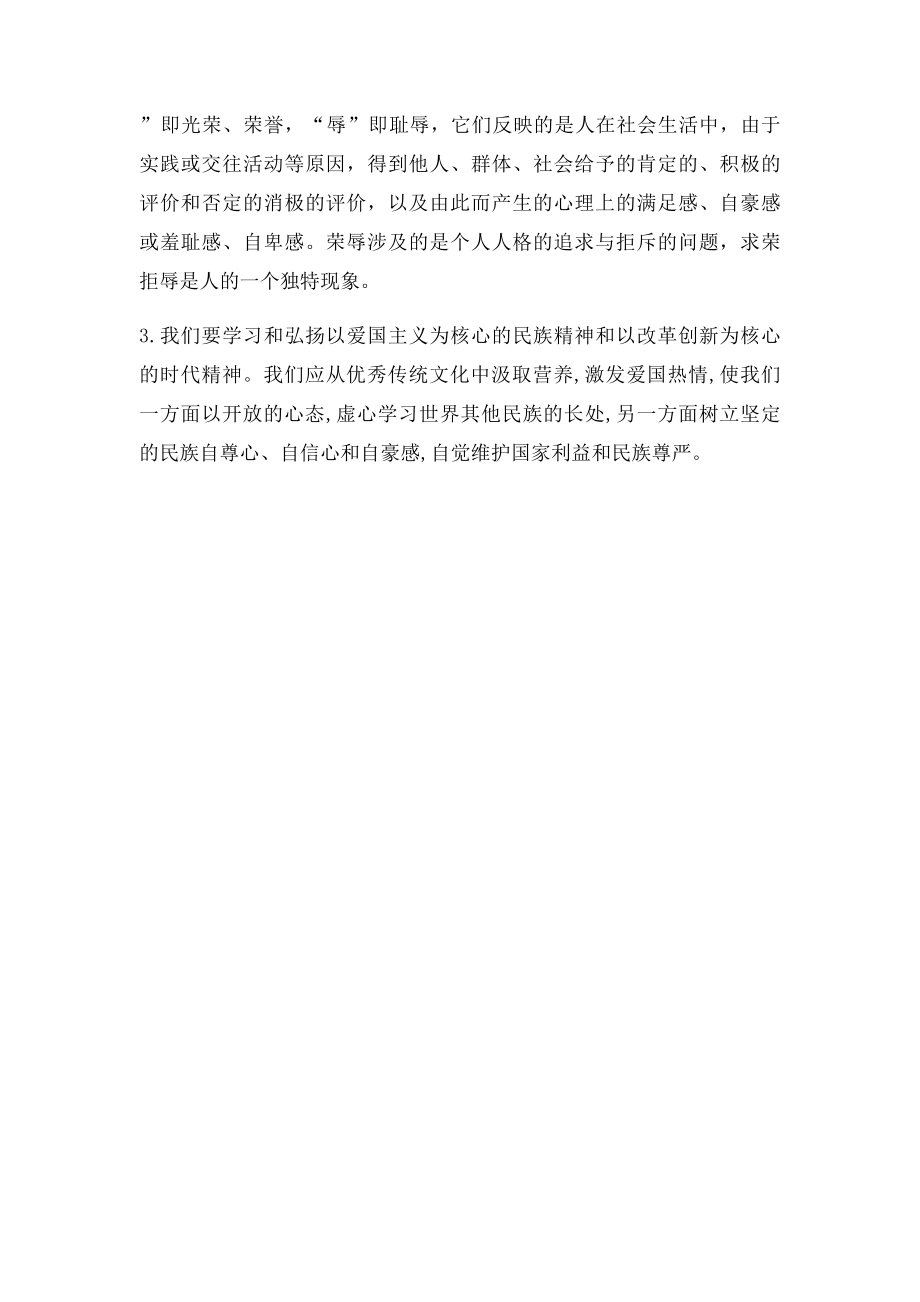 大学生如何贯彻社会主义核心价值观.docx_第2页