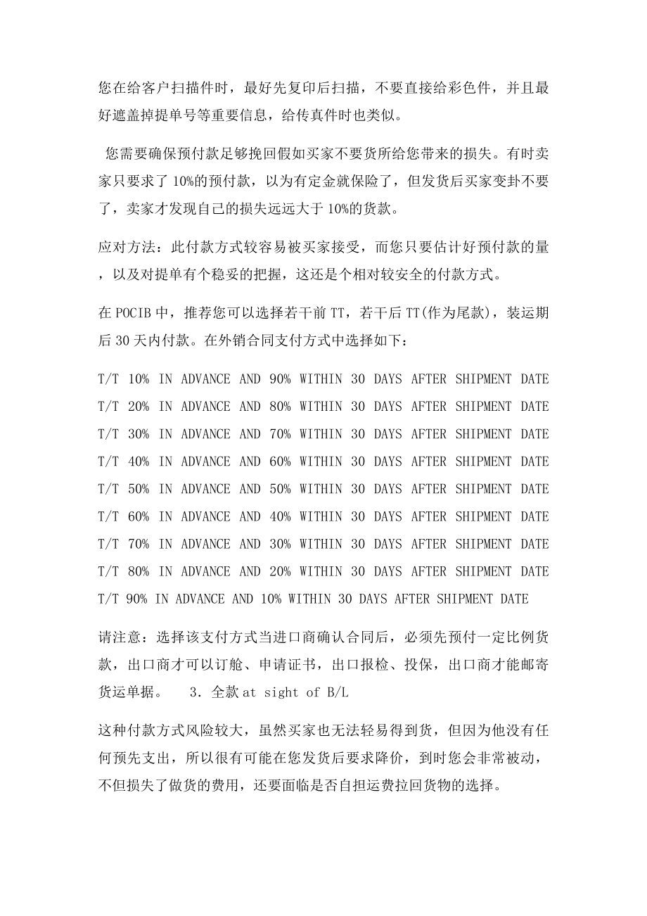 国际贸易结算方式比较.docx_第2页