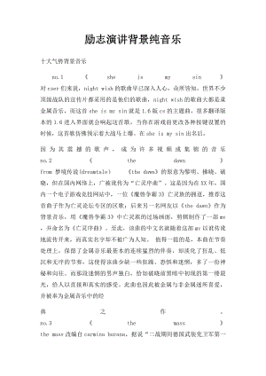 励志演讲背景纯音乐.docx