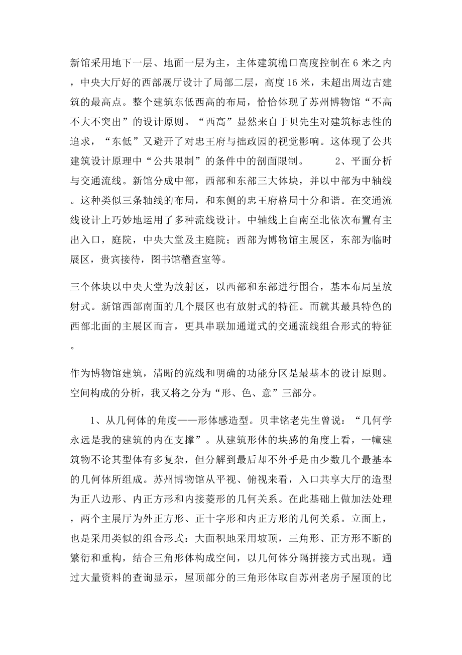 公共建筑设计原理期末论文.docx_第2页