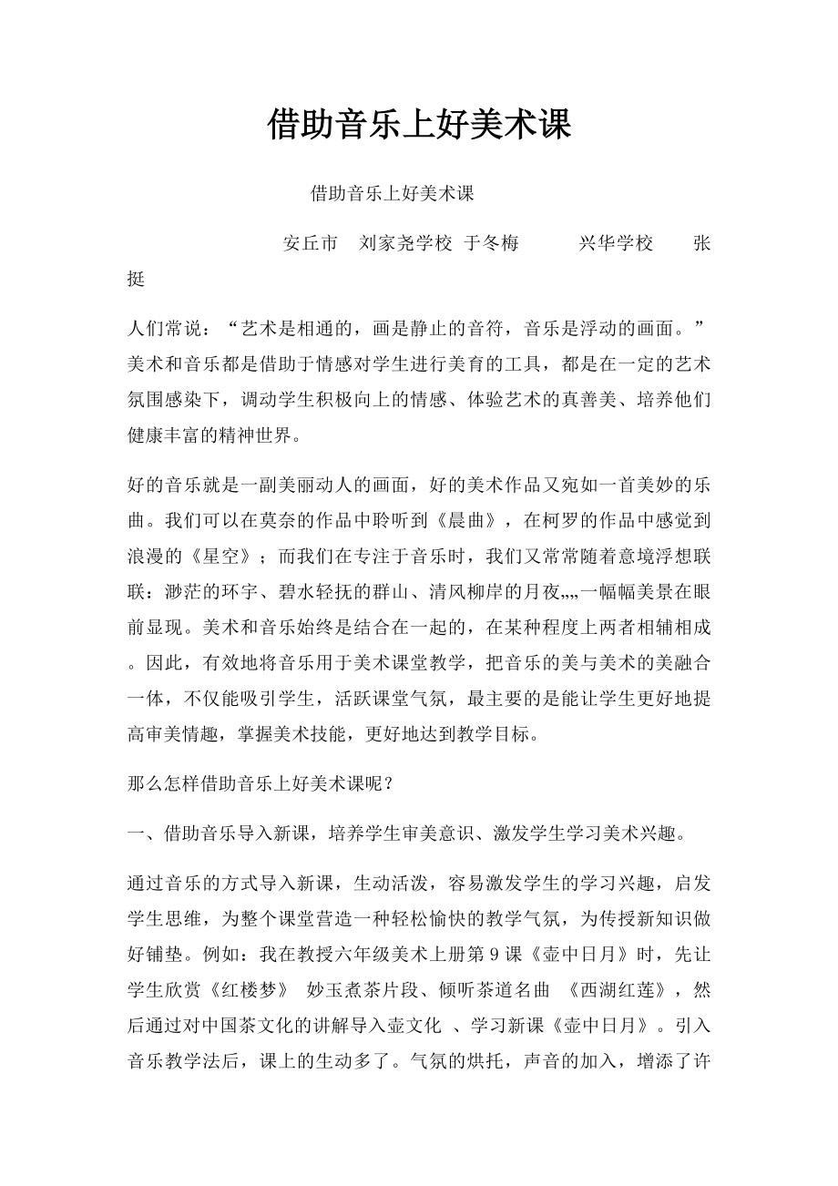 借助音乐上好美术课.docx_第1页