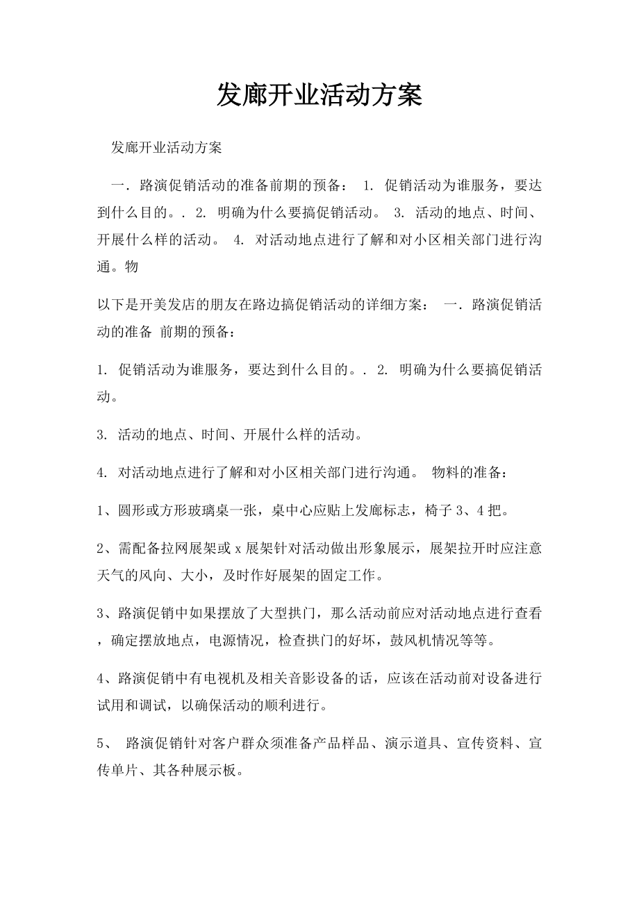 发廊开业活动方案(3).docx_第1页