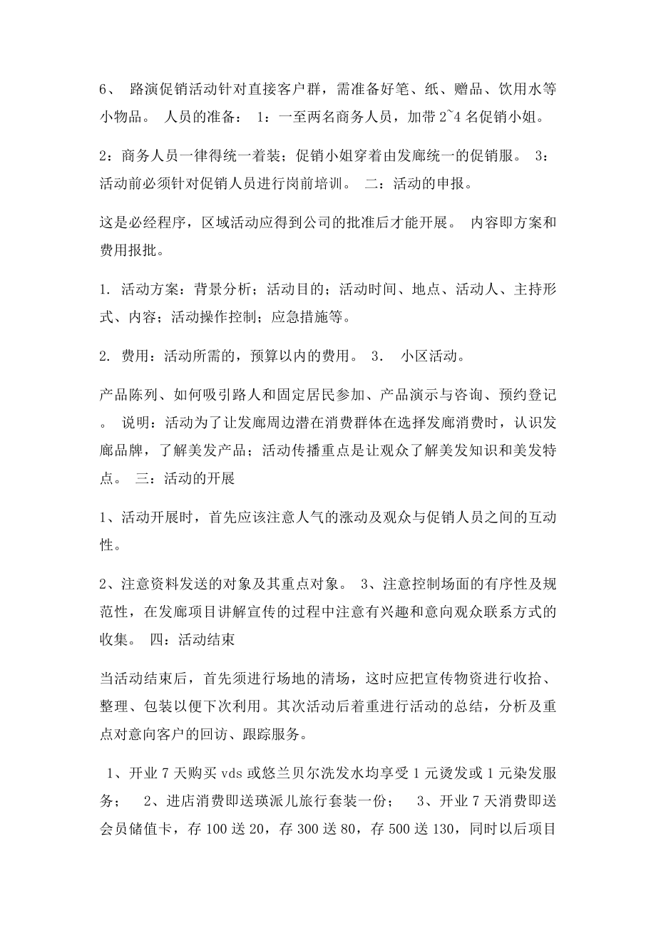 发廊开业活动方案(3).docx_第2页