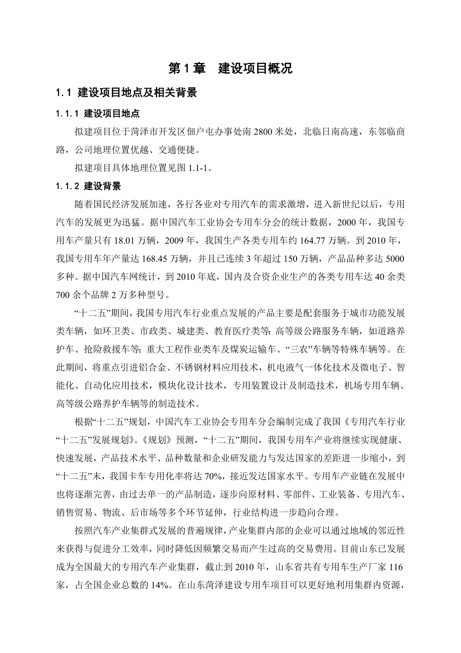 产5500辆专用汽车项目环境影响报告书.doc_第3页