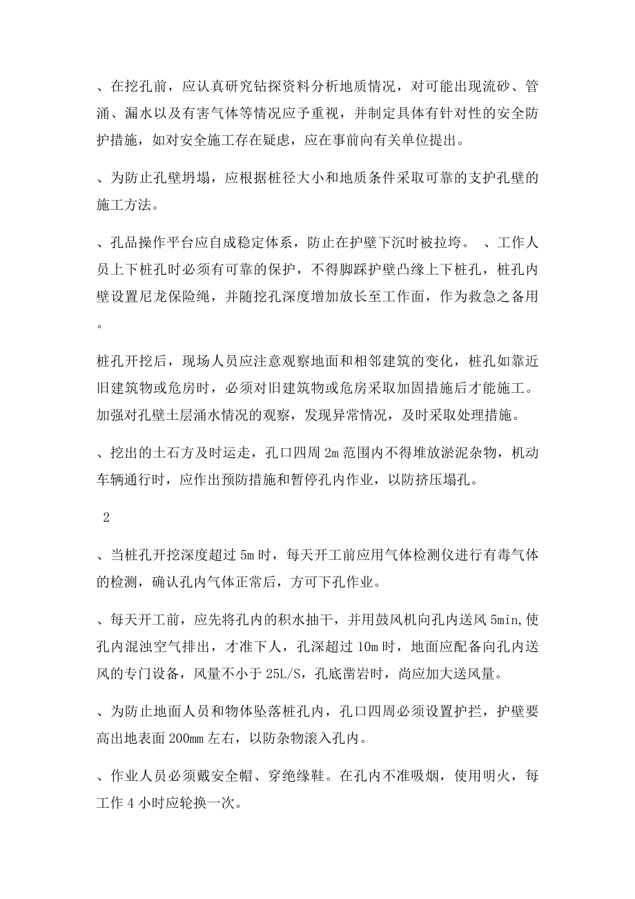 土方开挖工程安全预防监控措施和应急预案.docx_第2页