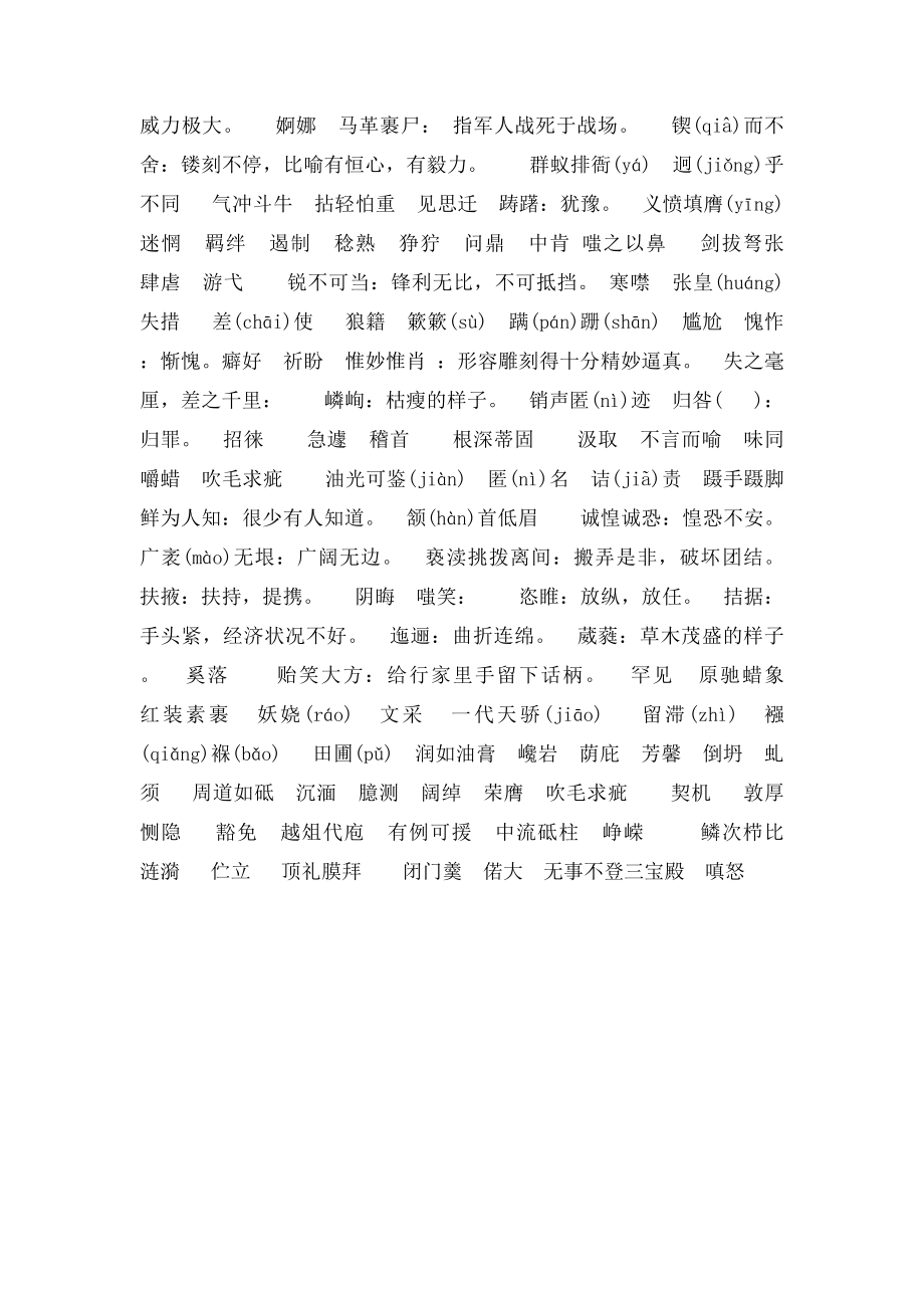 初中常见词语汉字听写.docx_第2页