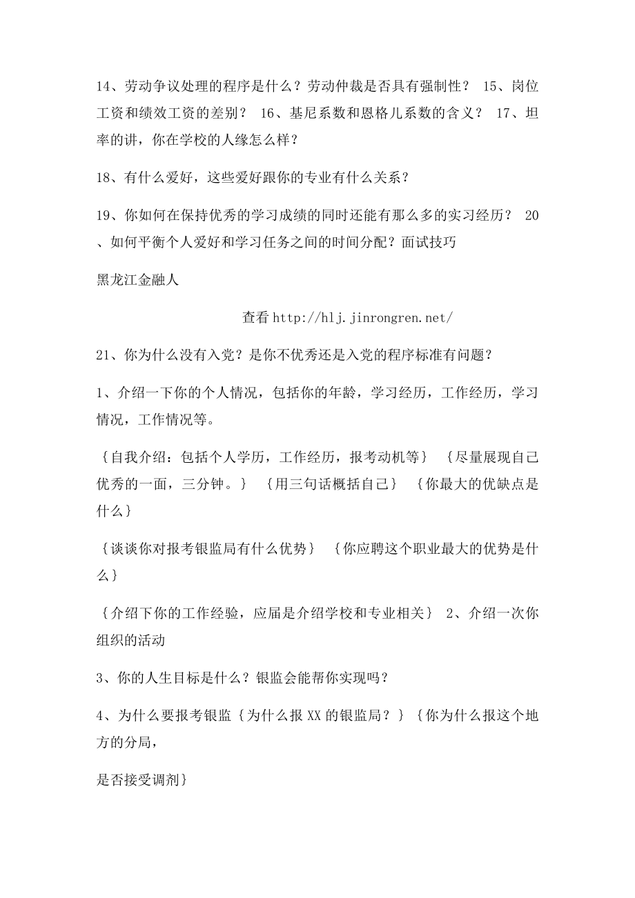 农发行面试的结构化面试习题整理.docx_第2页