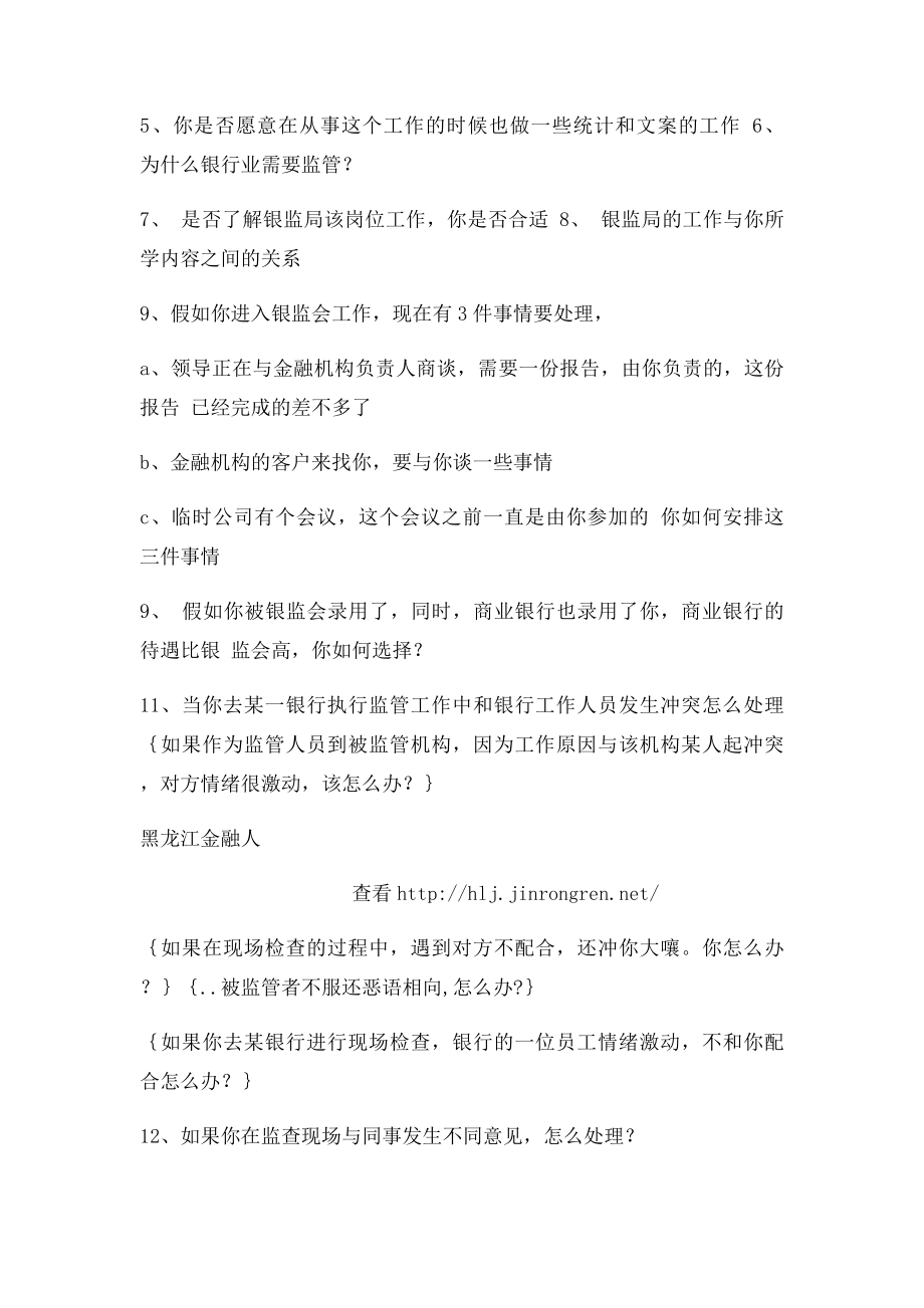 农发行面试的结构化面试习题整理.docx_第3页