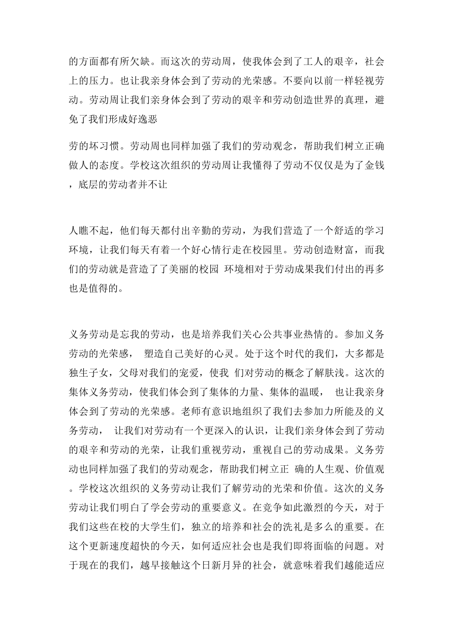 劳动课心得体会(3).docx_第3页