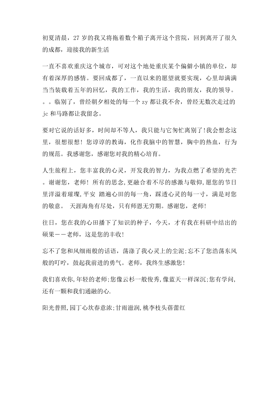 写给领导的离别赠言.docx_第2页