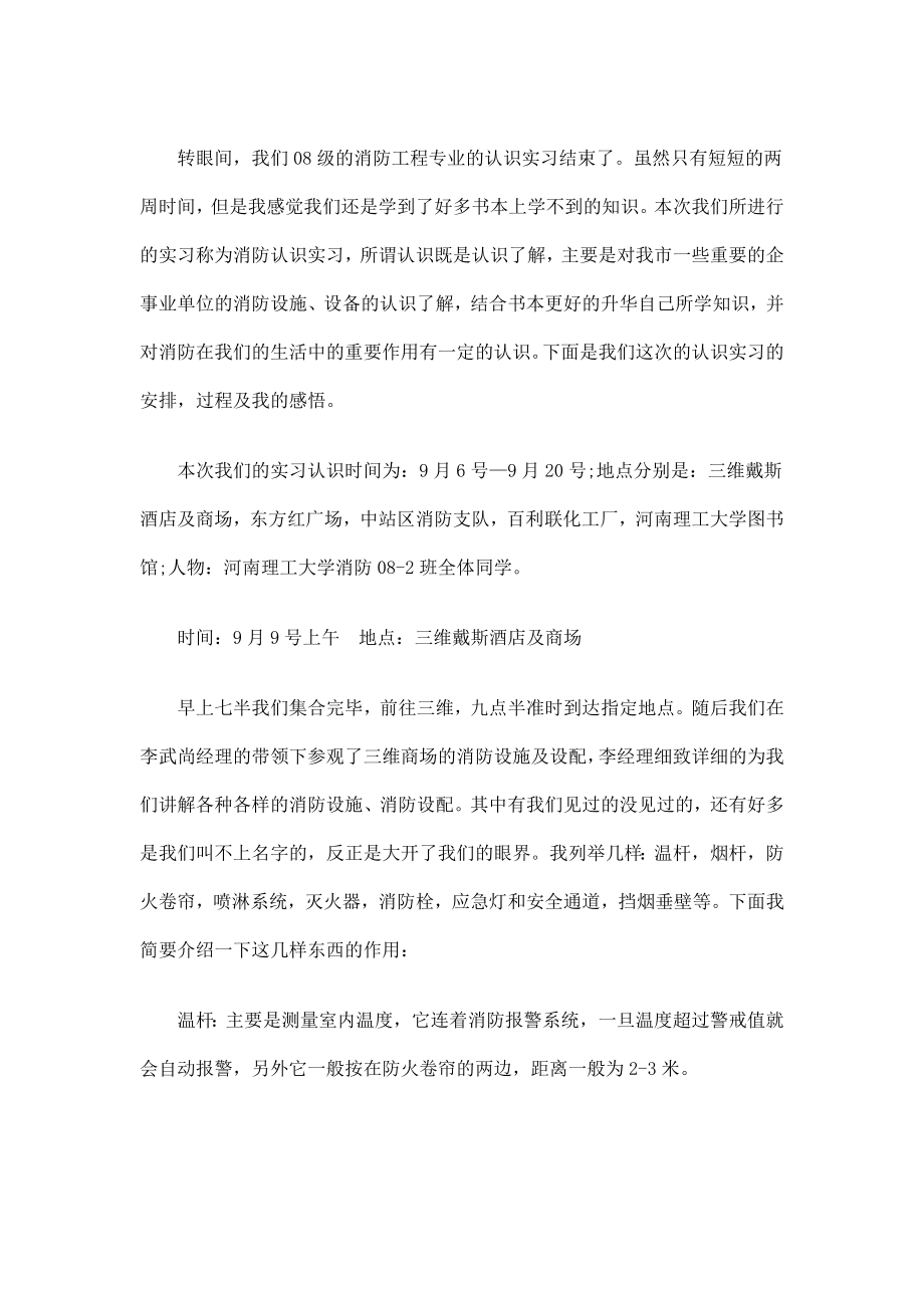 消防实习报告.doc_第2页