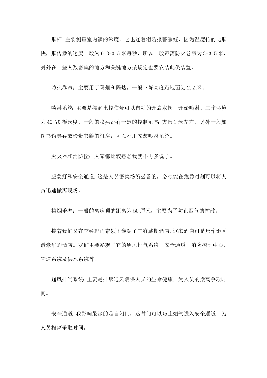 消防实习报告.doc_第3页