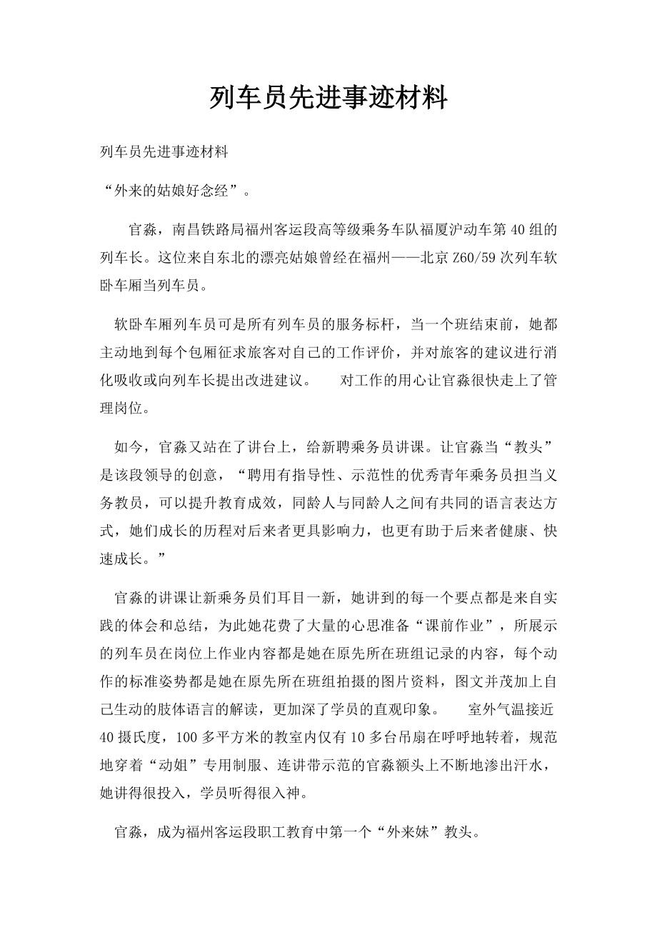 列车员先进事迹材料.docx_第1页