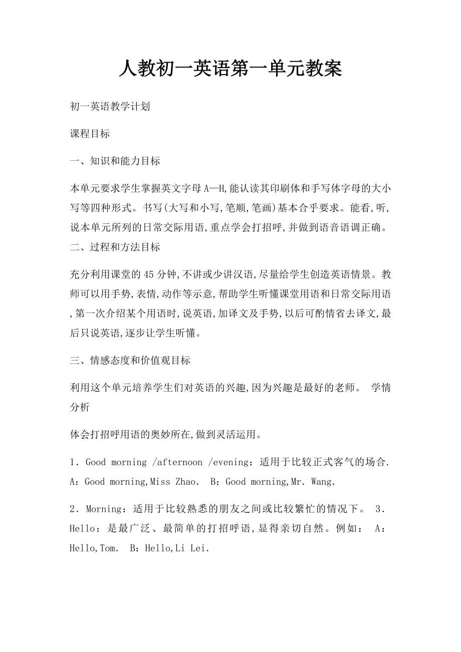 人教初一英语第一单元教案.docx_第1页