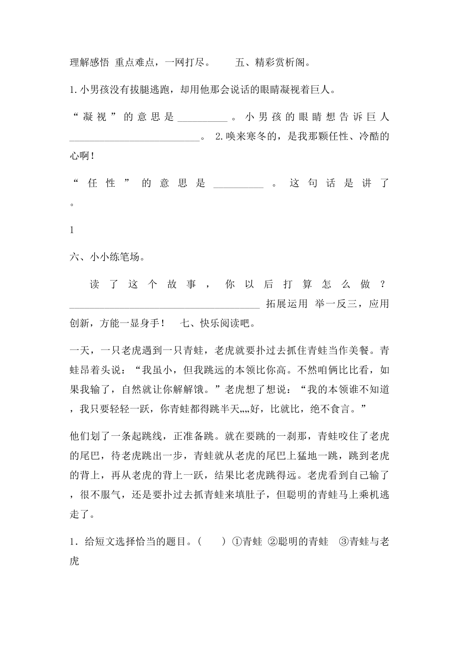 四级语文上册第单元《巨人的花园》课时练习新人教课件.docx_第2页