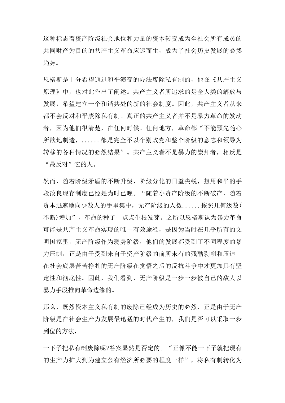 共产主义原理读后感.docx_第2页