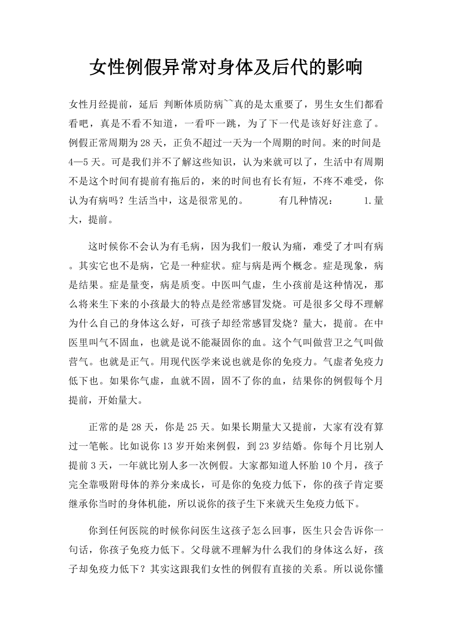 女性例假异常对身体及后代的影响.docx_第1页