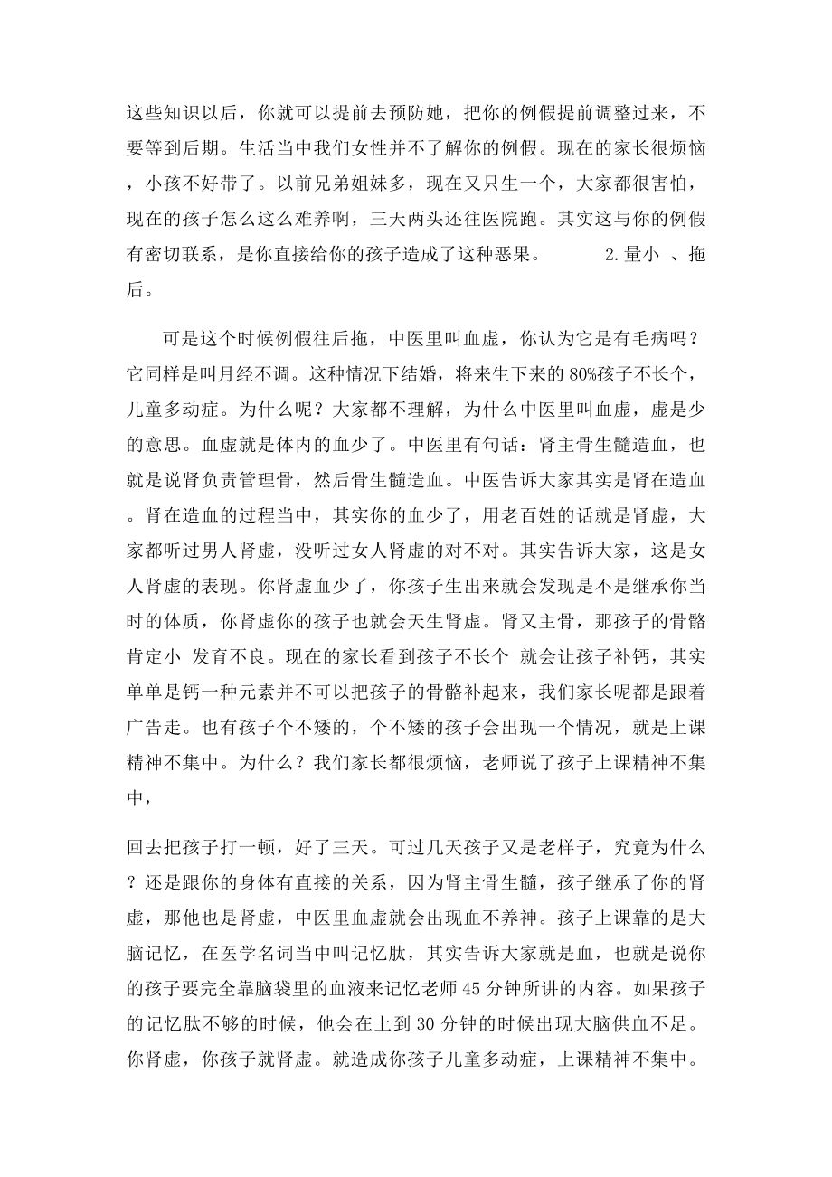 女性例假异常对身体及后代的影响.docx_第2页