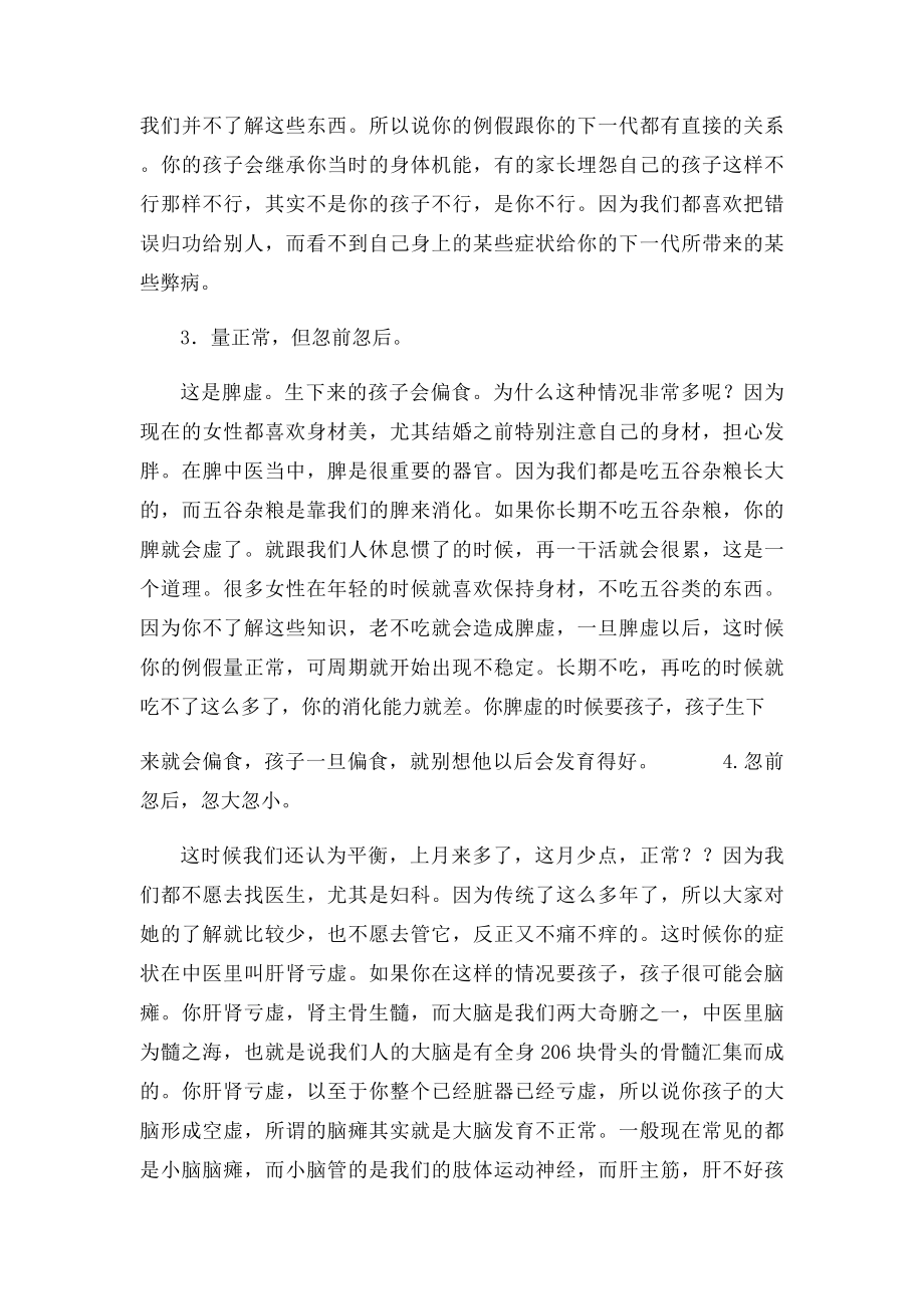 女性例假异常对身体及后代的影响.docx_第3页