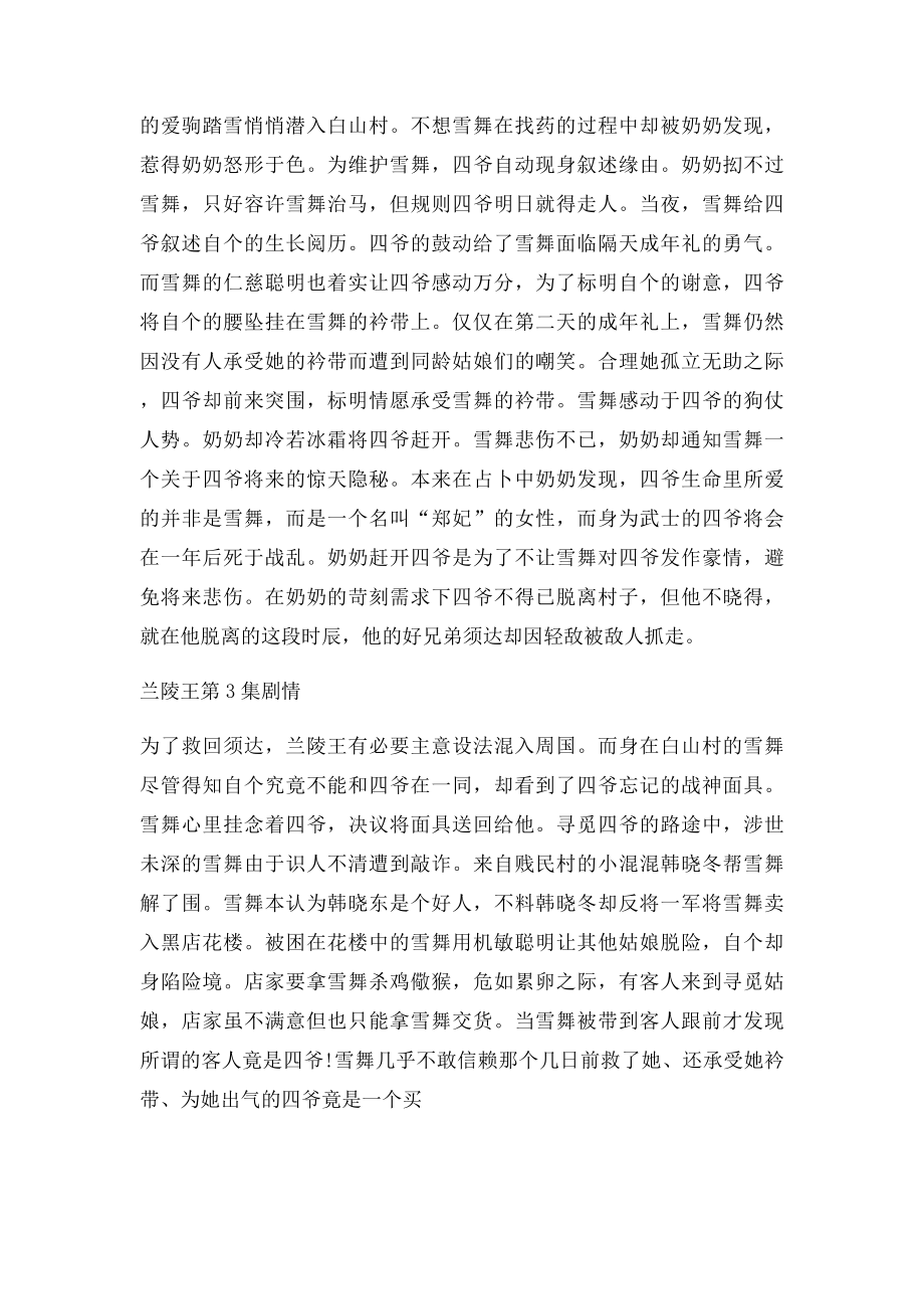 兰陵王剧情介绍.docx_第2页