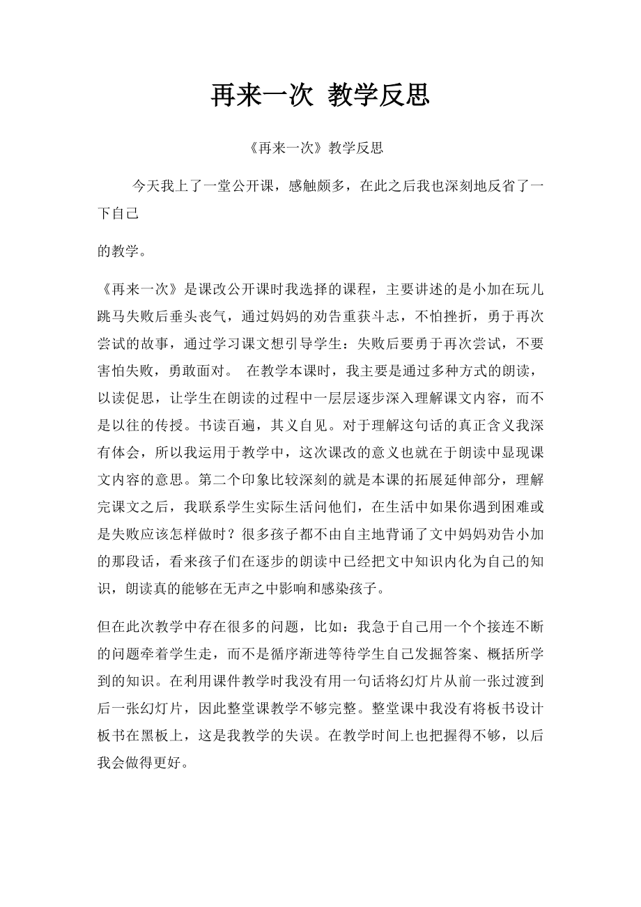 再来一次 教学反思.docx_第1页