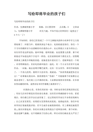 写给即将毕业的孩子们.docx