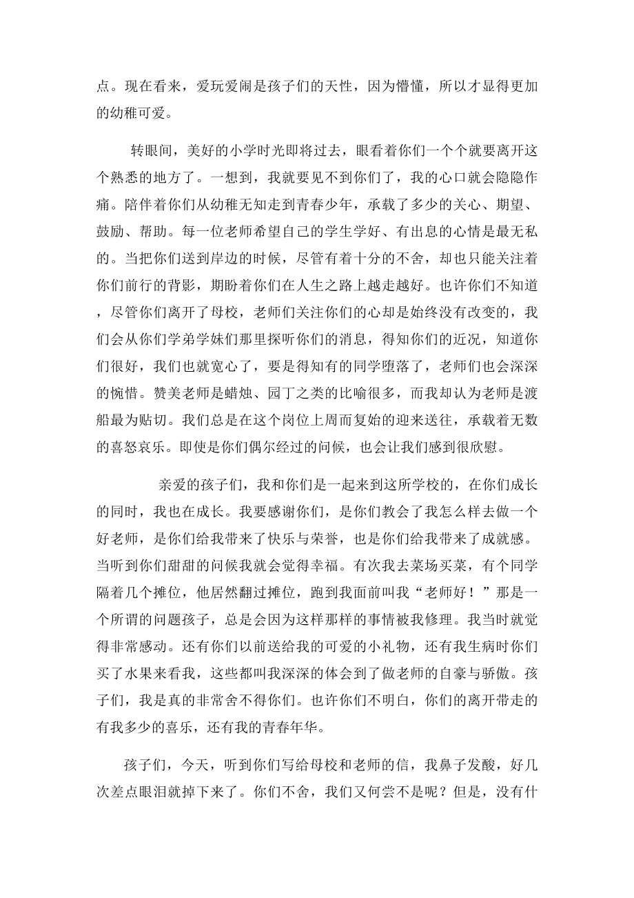 写给即将毕业的孩子们.docx_第2页