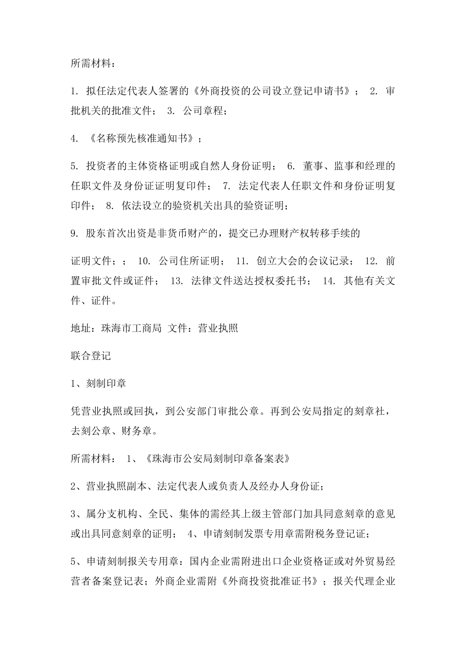 外资企业注册流程.docx_第3页