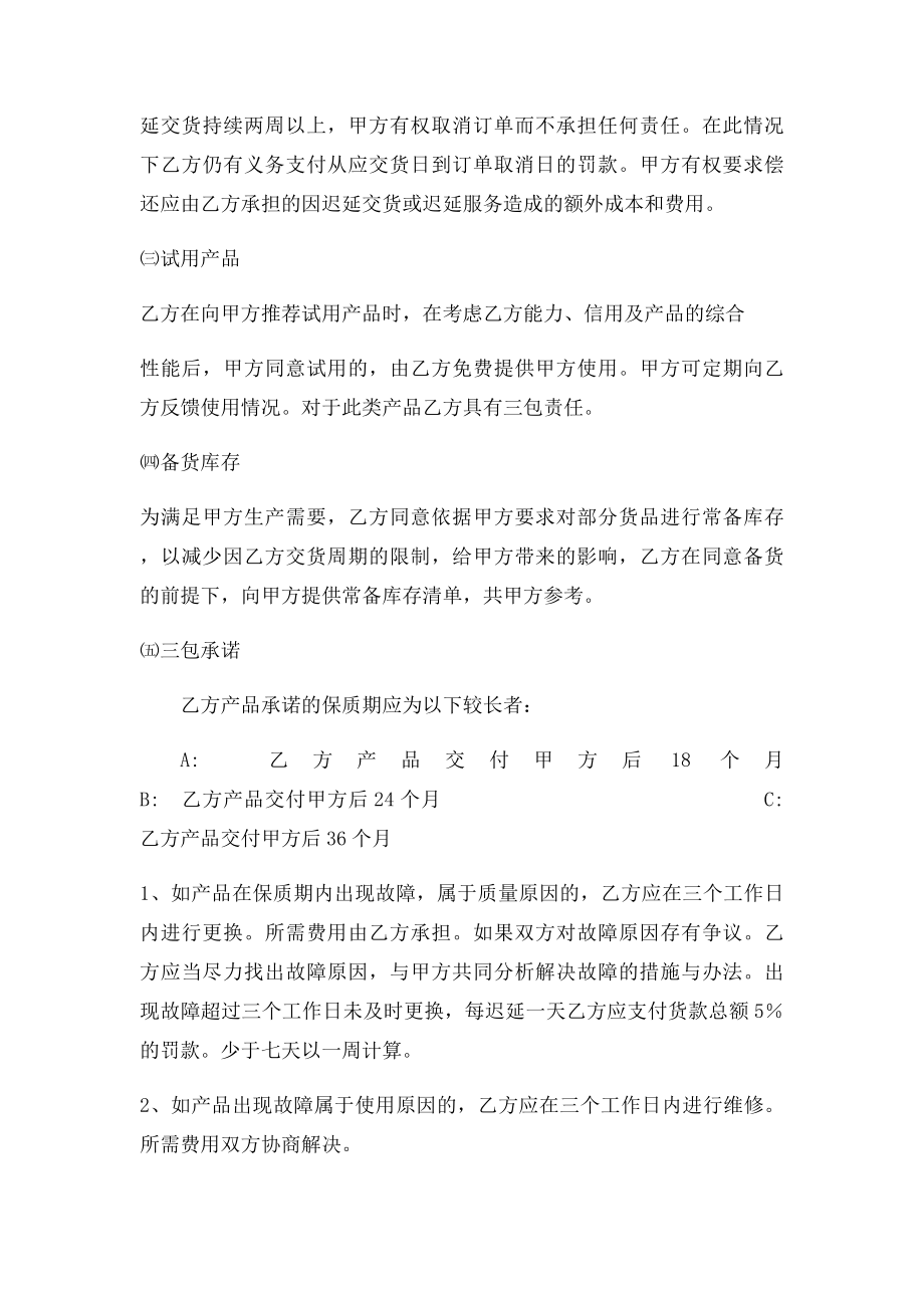 供应商服务协议.docx_第2页