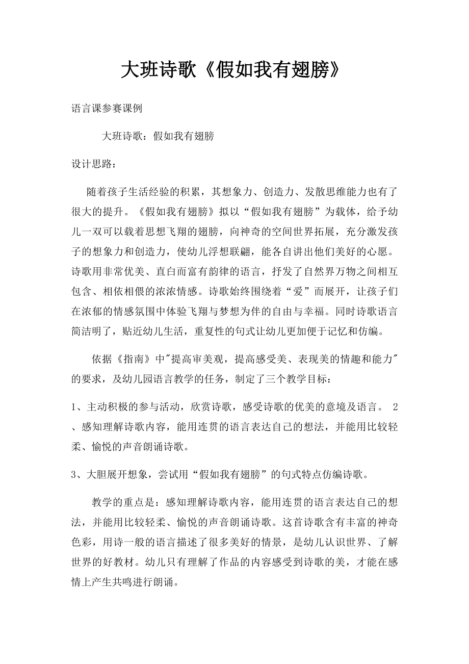 大班诗歌《假如我有翅膀》.docx_第1页