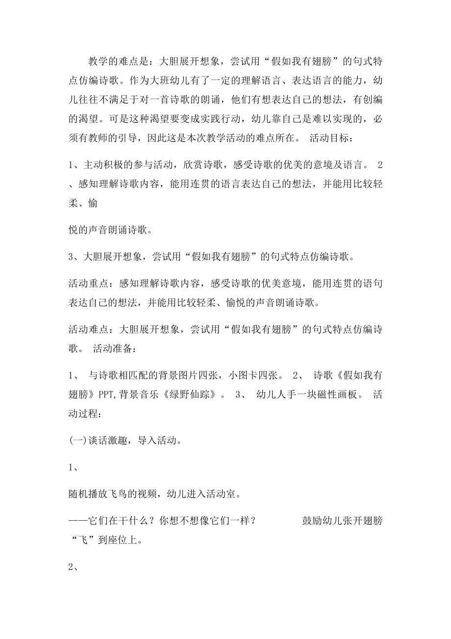 大班诗歌《假如我有翅膀》.docx_第2页