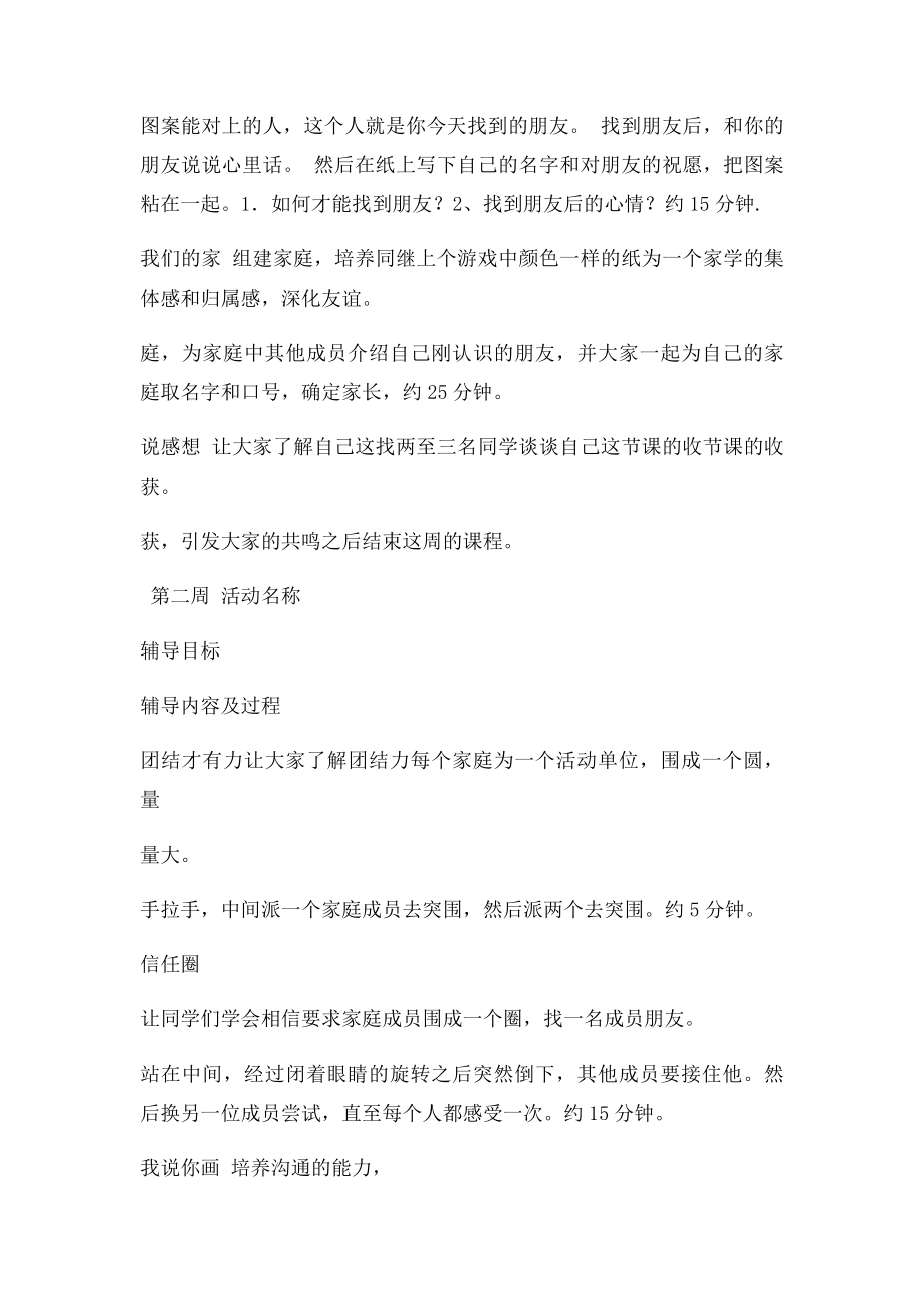 团体心理辅导方案设计.docx_第2页