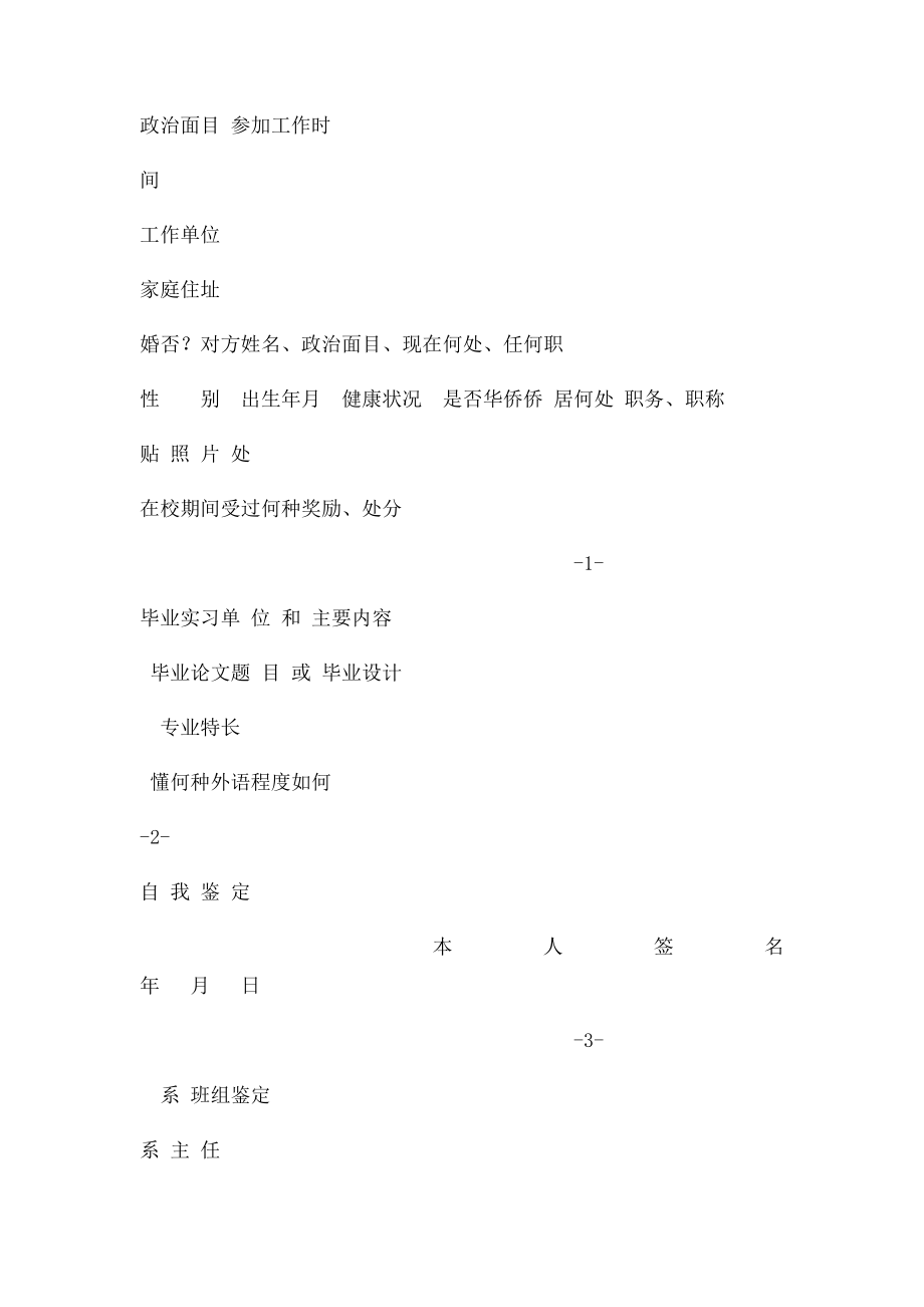 北京成人高等院校毕业生登记表.docx_第2页