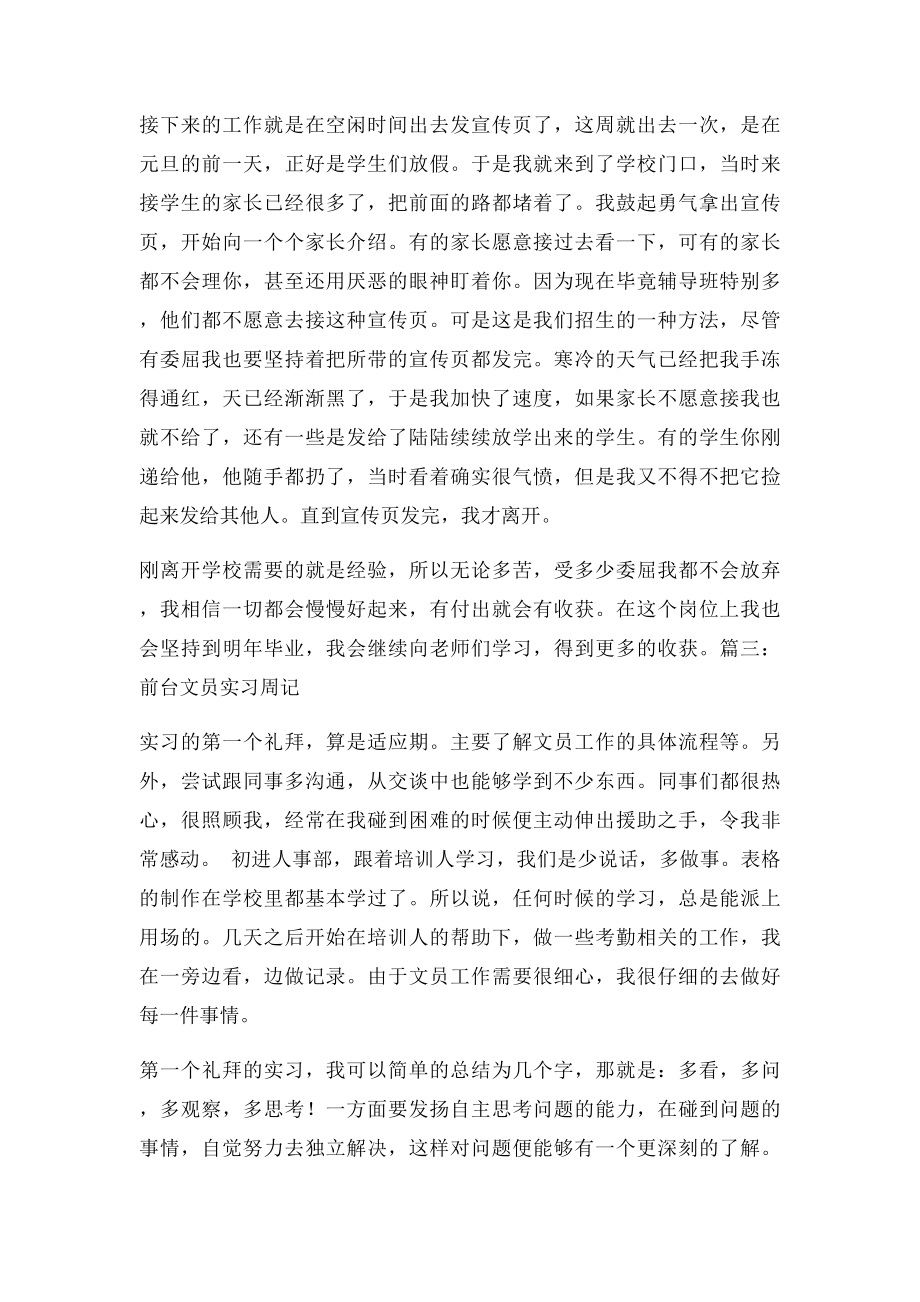 前台实习周记范文.docx_第3页