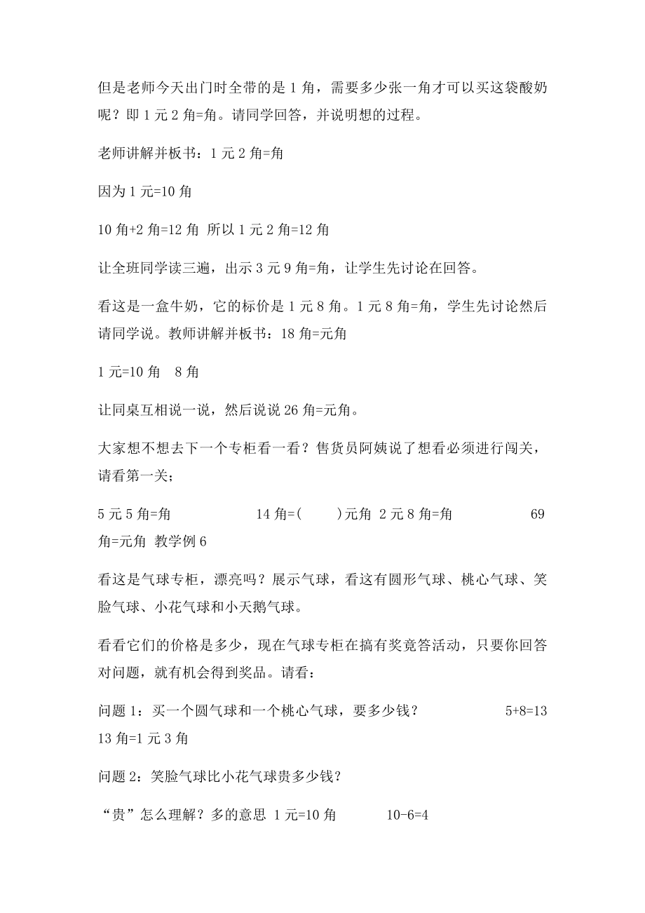 人民币简单的计算教学设计.docx_第2页