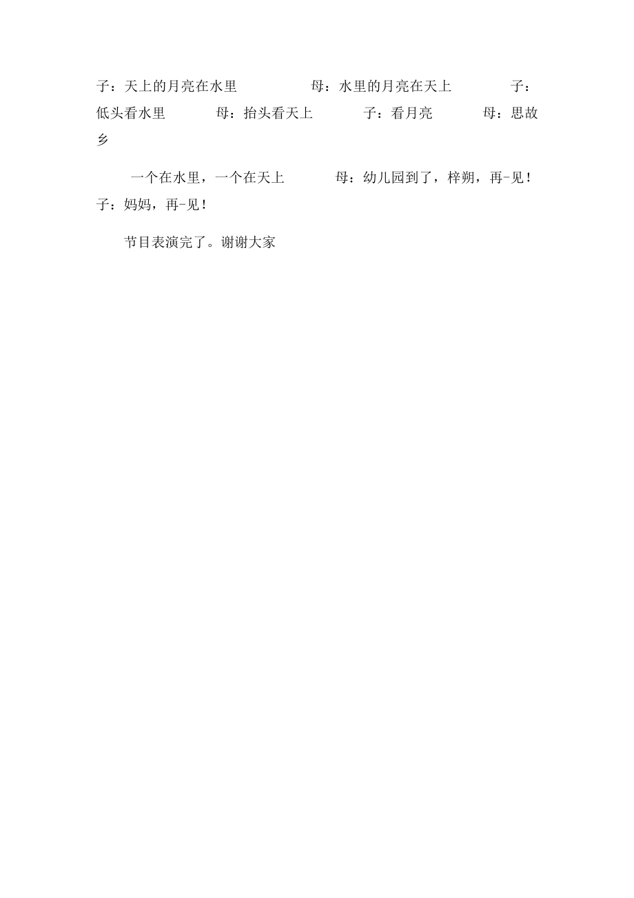 亲子朗诵稿(1).docx_第2页