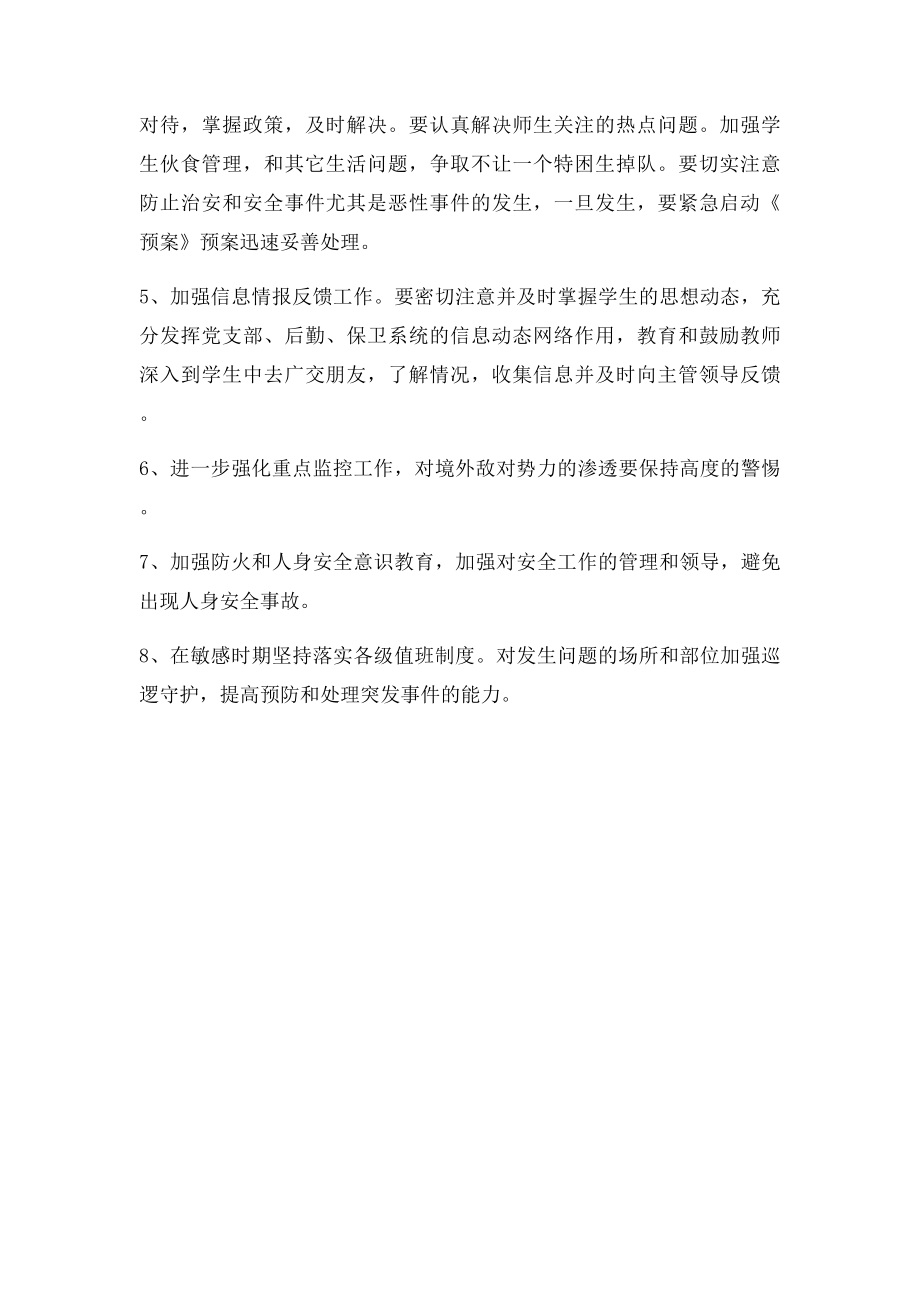 关于未发生群体性事件和集访群访事件的情况说明.docx_第2页