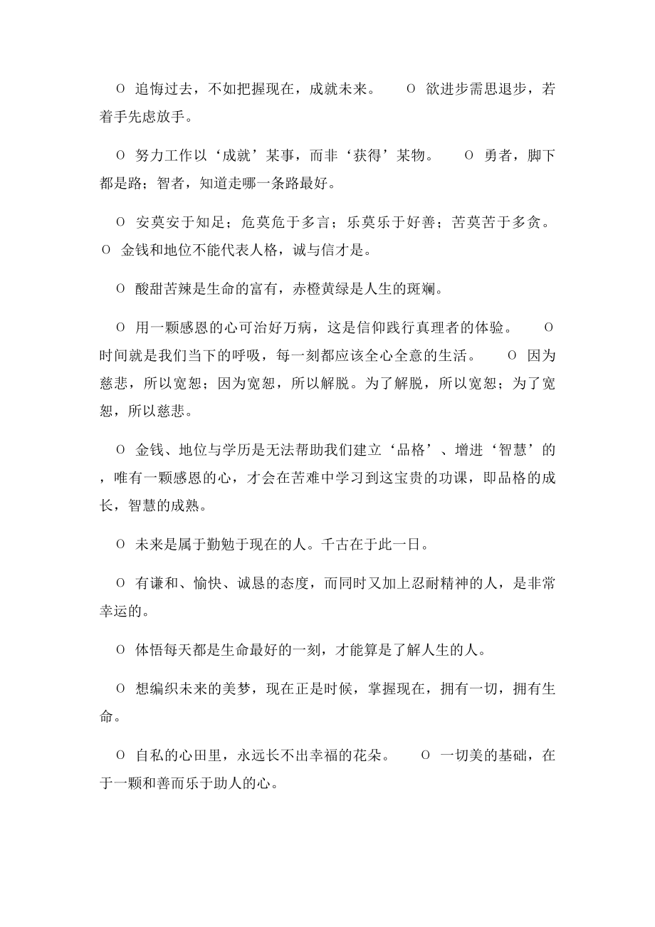 净化心灵的经典语录.docx_第2页