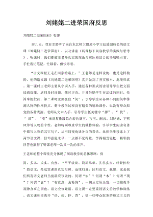 刘姥姥二进荣国府反思.docx